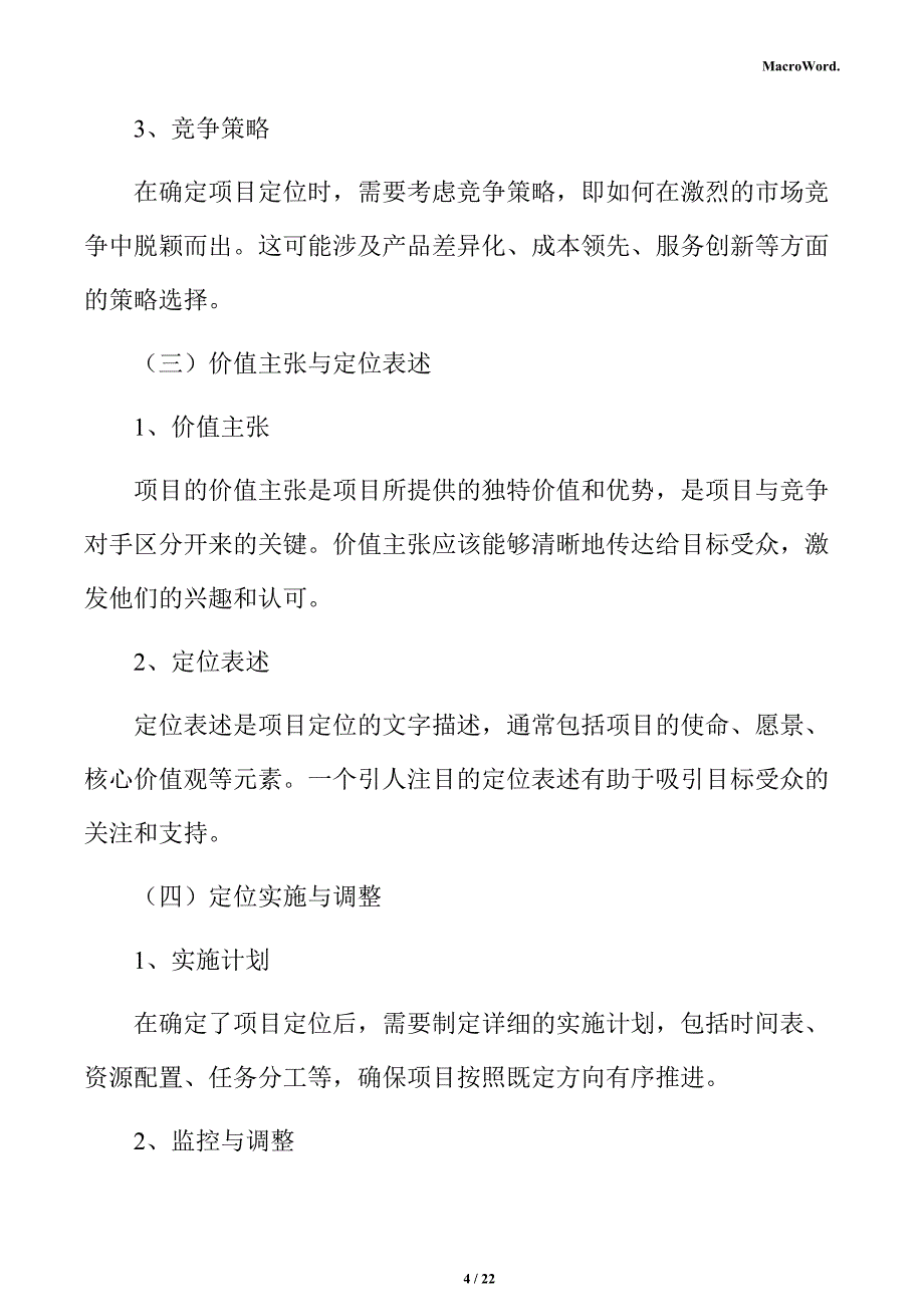 新建人工智能设备项目立项申请报告（范文参考）_第4页