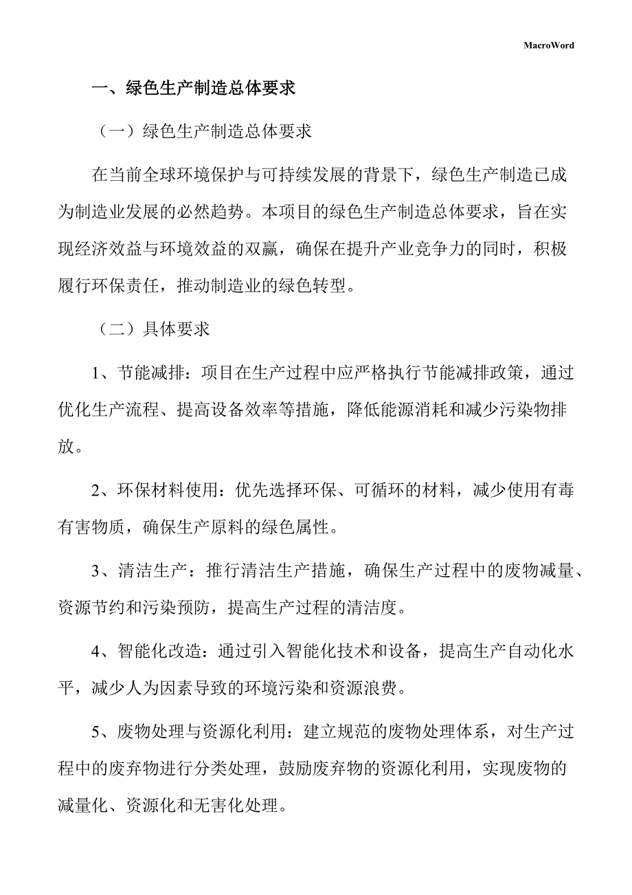 新建绿色建筑材料项目绿色生产方案_第3页