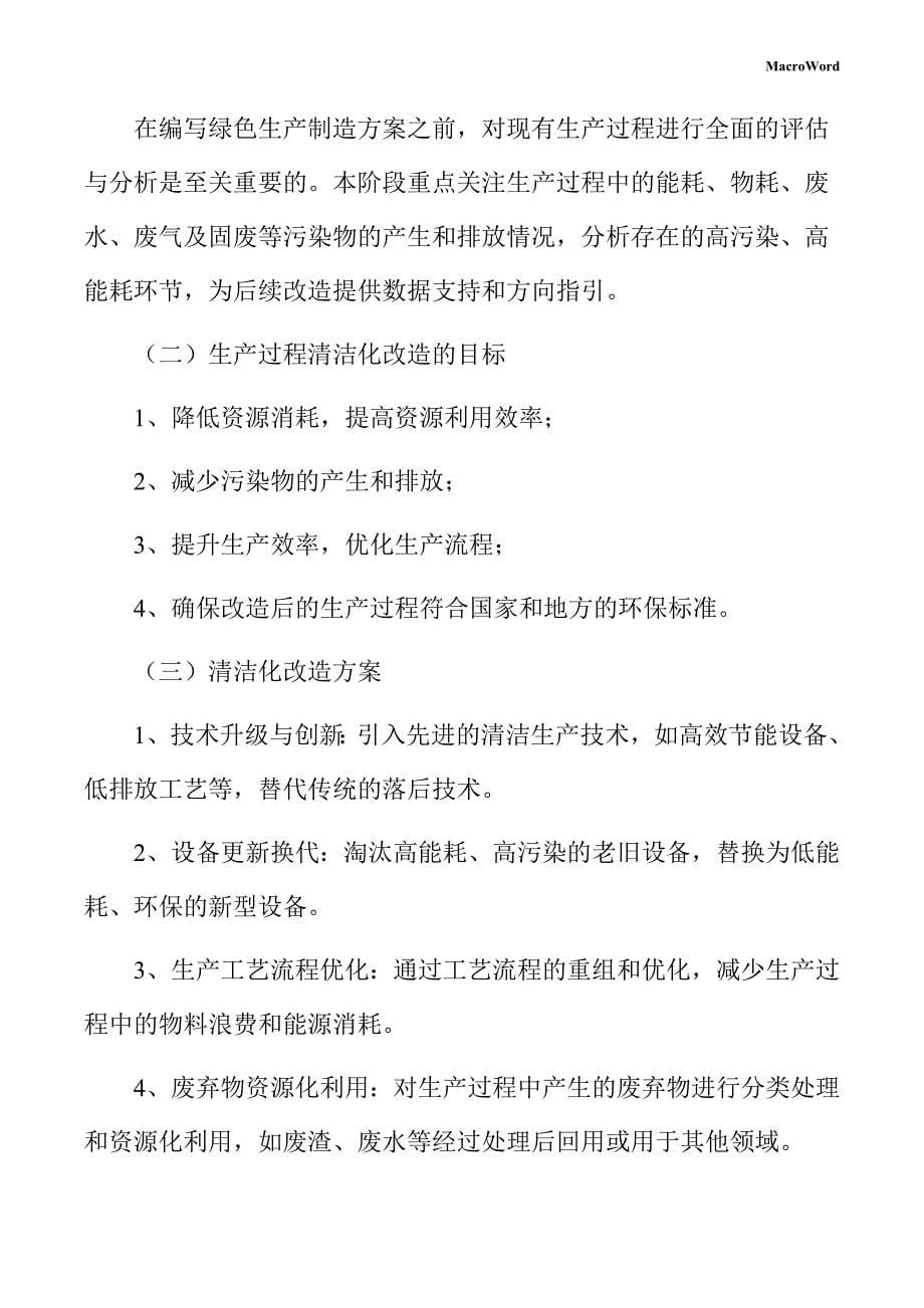 新建绿色建筑材料项目绿色生产方案_第5页