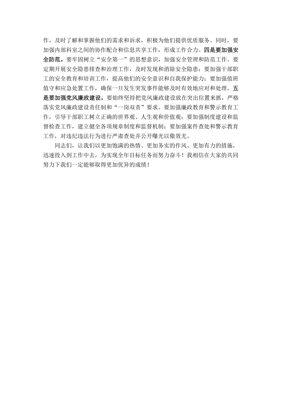 机关单位领导在国庆节后收心会上的讲话_第3页