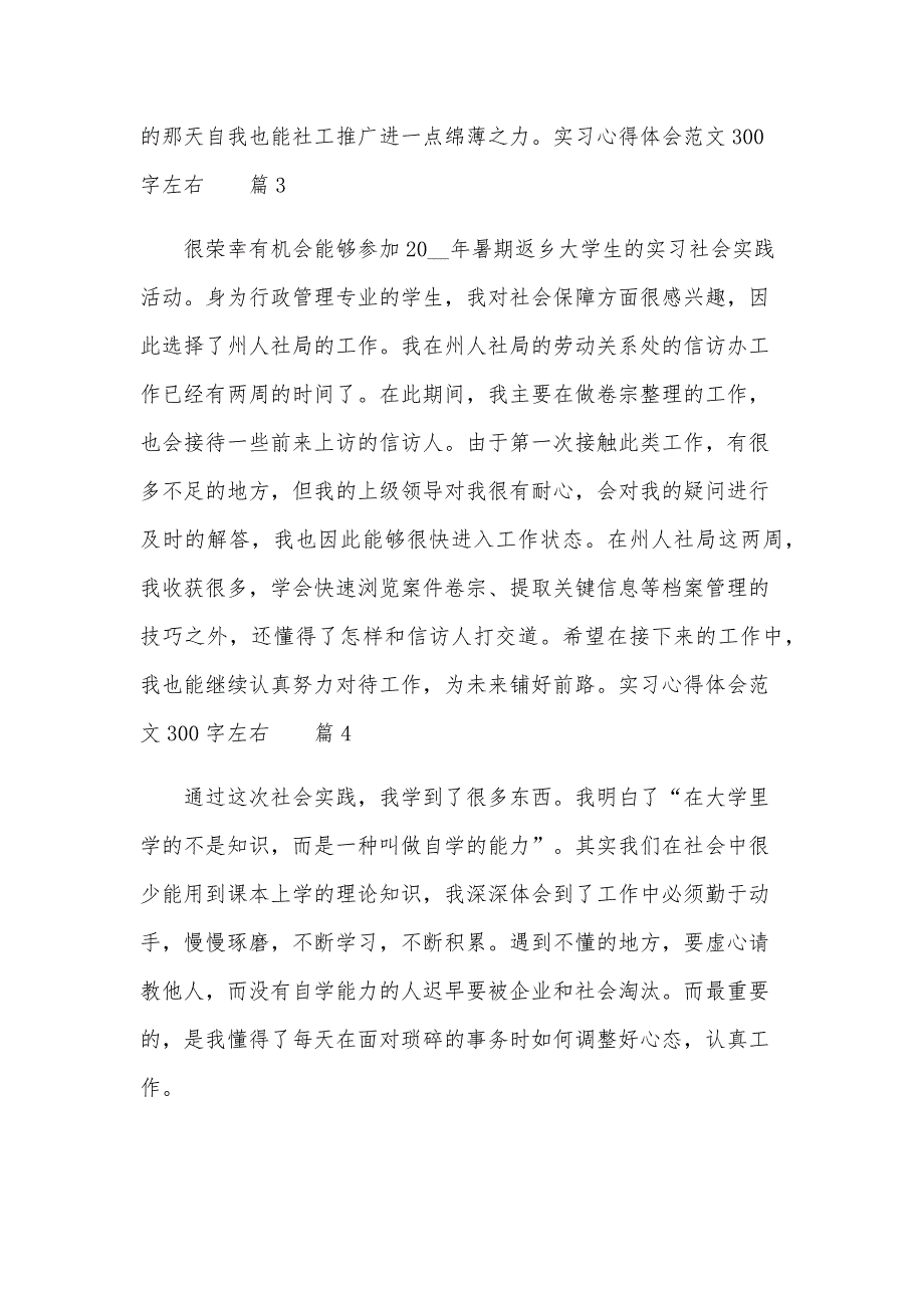 实习心得体会范文300字左右（33篇）_第3页