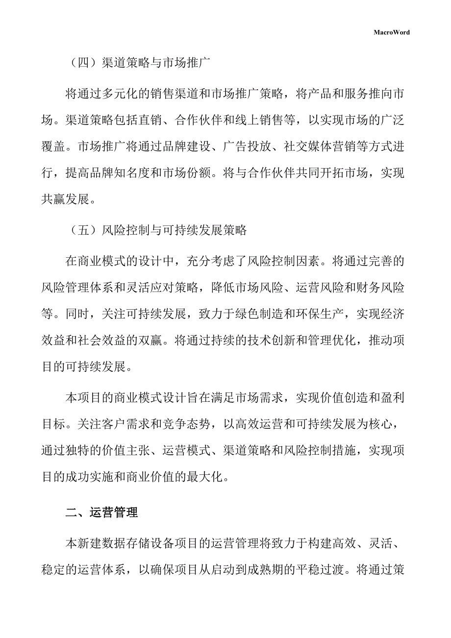 新建数据存储设备项目创业企划书_第4页