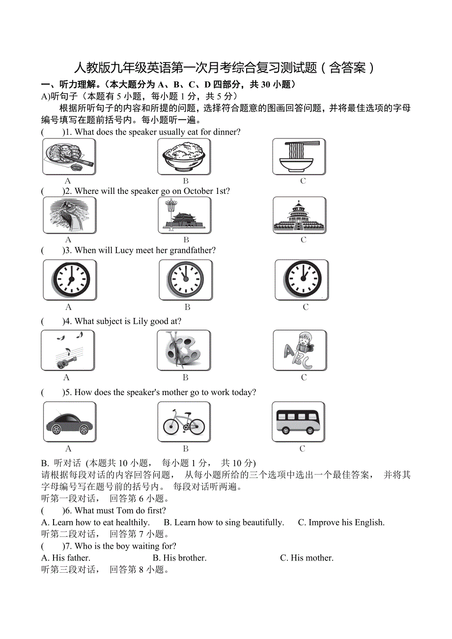 人教版九年级英语第一次月考综合复习测试题（含答案）_第1页