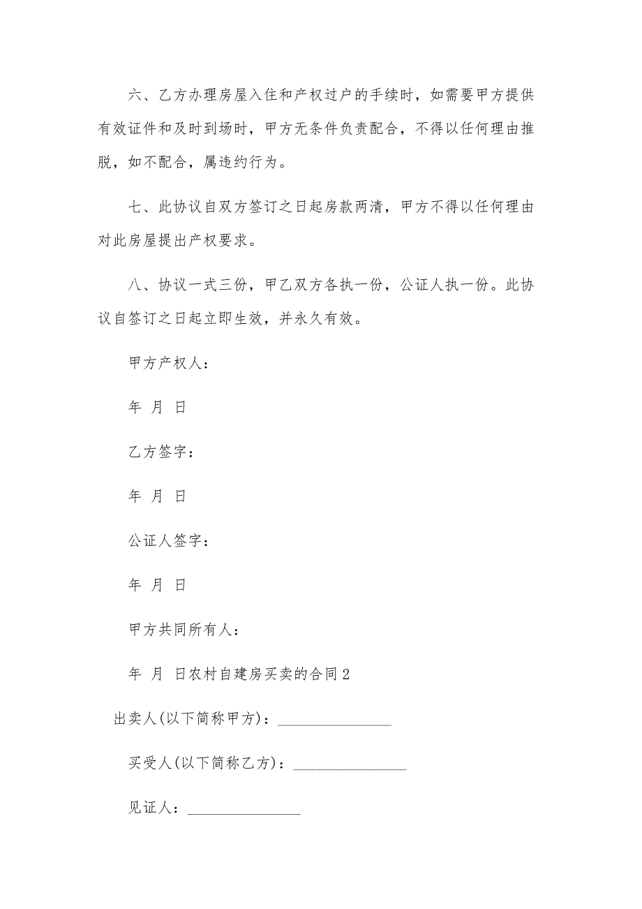 农村自建房买卖的合同_第2页