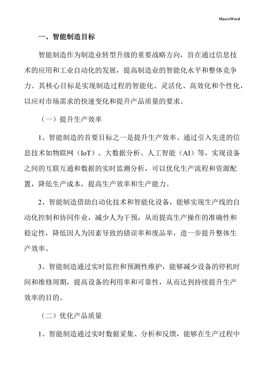 新建圆盘开沟机项目智能制造方案（模板）_第3页