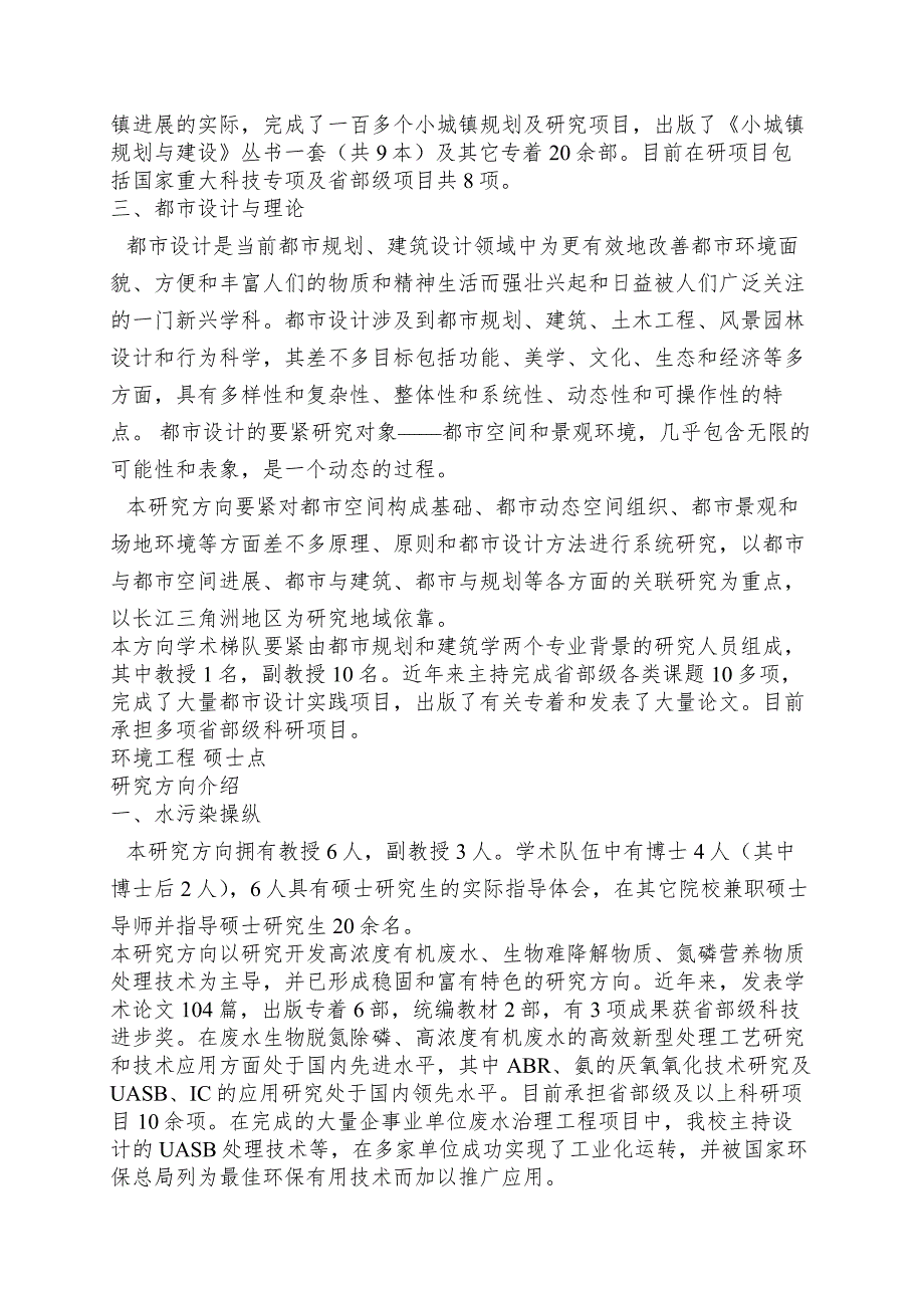 城市规划与设计DOC7_第2页