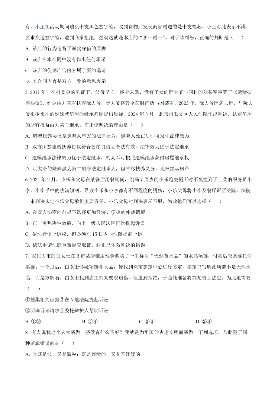 江苏省徐州市2025届2023-2024学年高二下学期期末抽测考试+政治试卷（含答案）_第2页