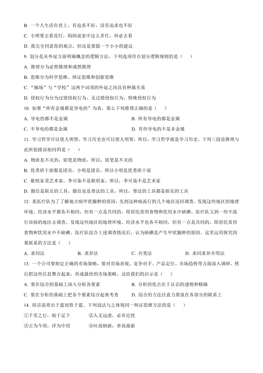 江苏省徐州市2025届2023-2024学年高二下学期期末抽测考试+政治试卷（含答案）_第3页