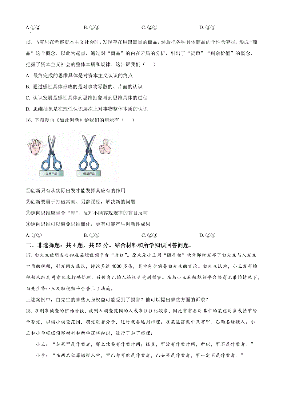 江苏省徐州市2025届2023-2024学年高二下学期期末抽测考试+政治试卷（含答案）_第4页