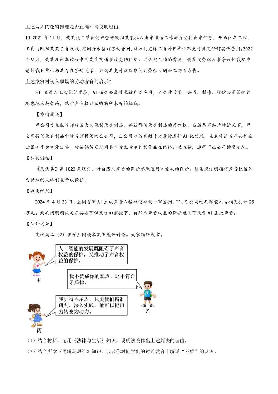 江苏省徐州市2025届2023-2024学年高二下学期期末抽测考试+政治试卷（含答案）_第5页