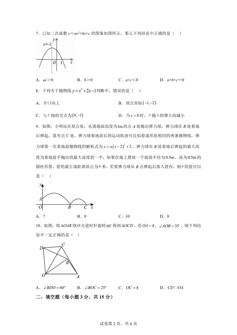 湖北省黄石市阳新县城区四校2024-2025学年九年级上学期第一次月考数学试题[含答案]_第2页