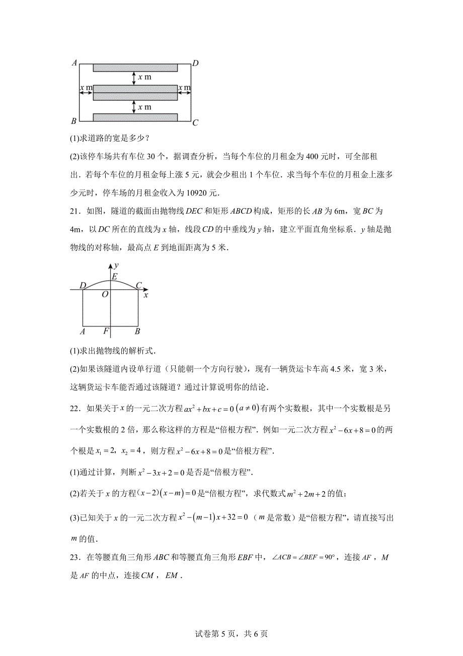 湖北省黄石市阳新县城区四校2024-2025学年九年级上学期第一次月考数学试题[含答案]_第5页