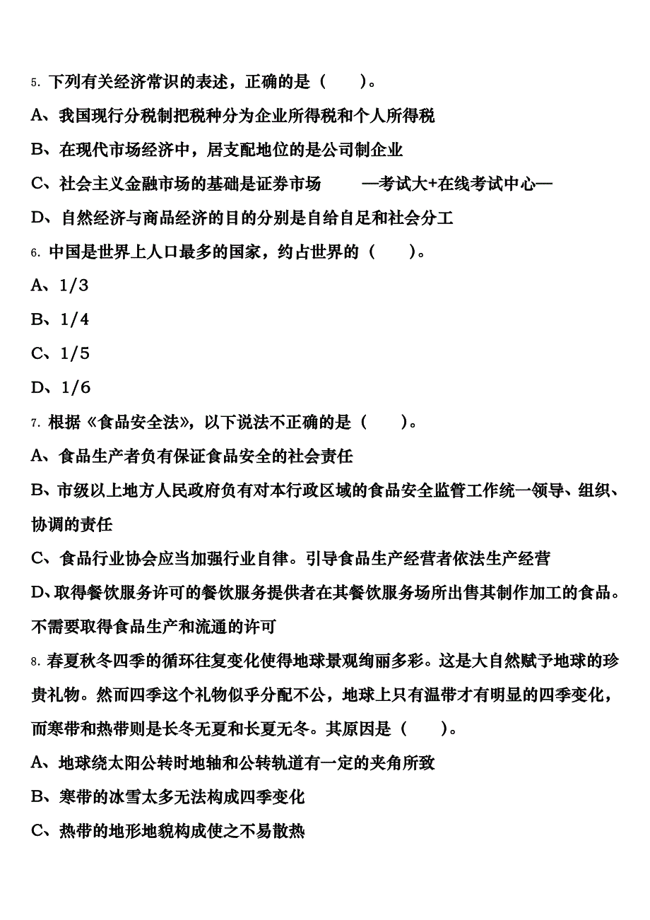 安庆市怀宁县2025年事业单位考试A类《职业能力倾向测验》全真模拟试题含解析_第2页