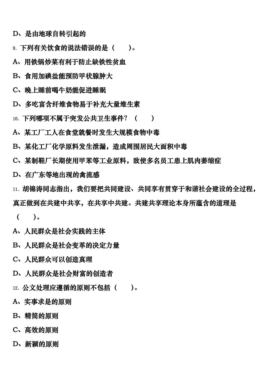 安庆市怀宁县2025年事业单位考试A类《职业能力倾向测验》全真模拟试题含解析_第3页