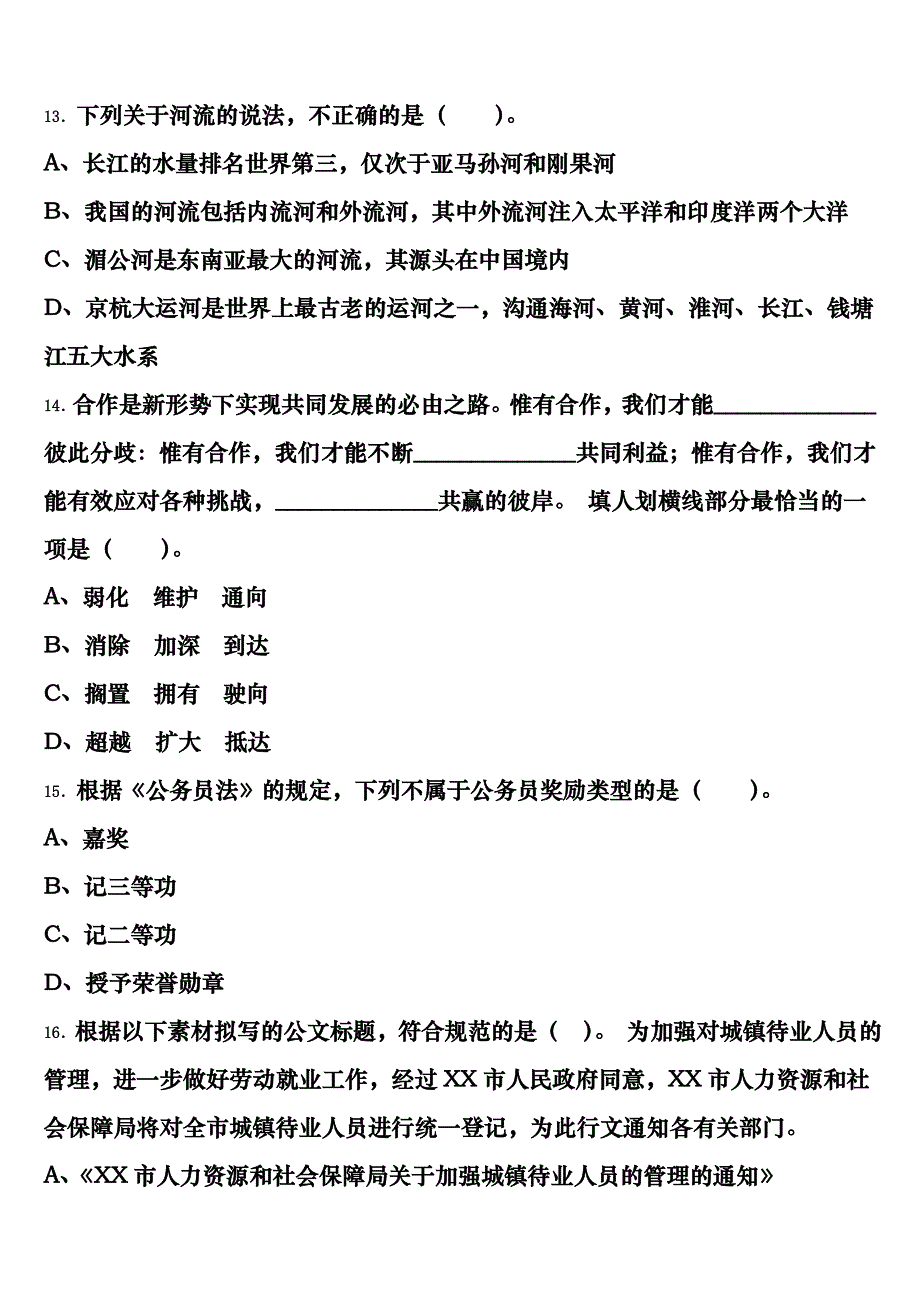 安庆市怀宁县2025年事业单位考试A类《职业能力倾向测验》全真模拟试题含解析_第4页