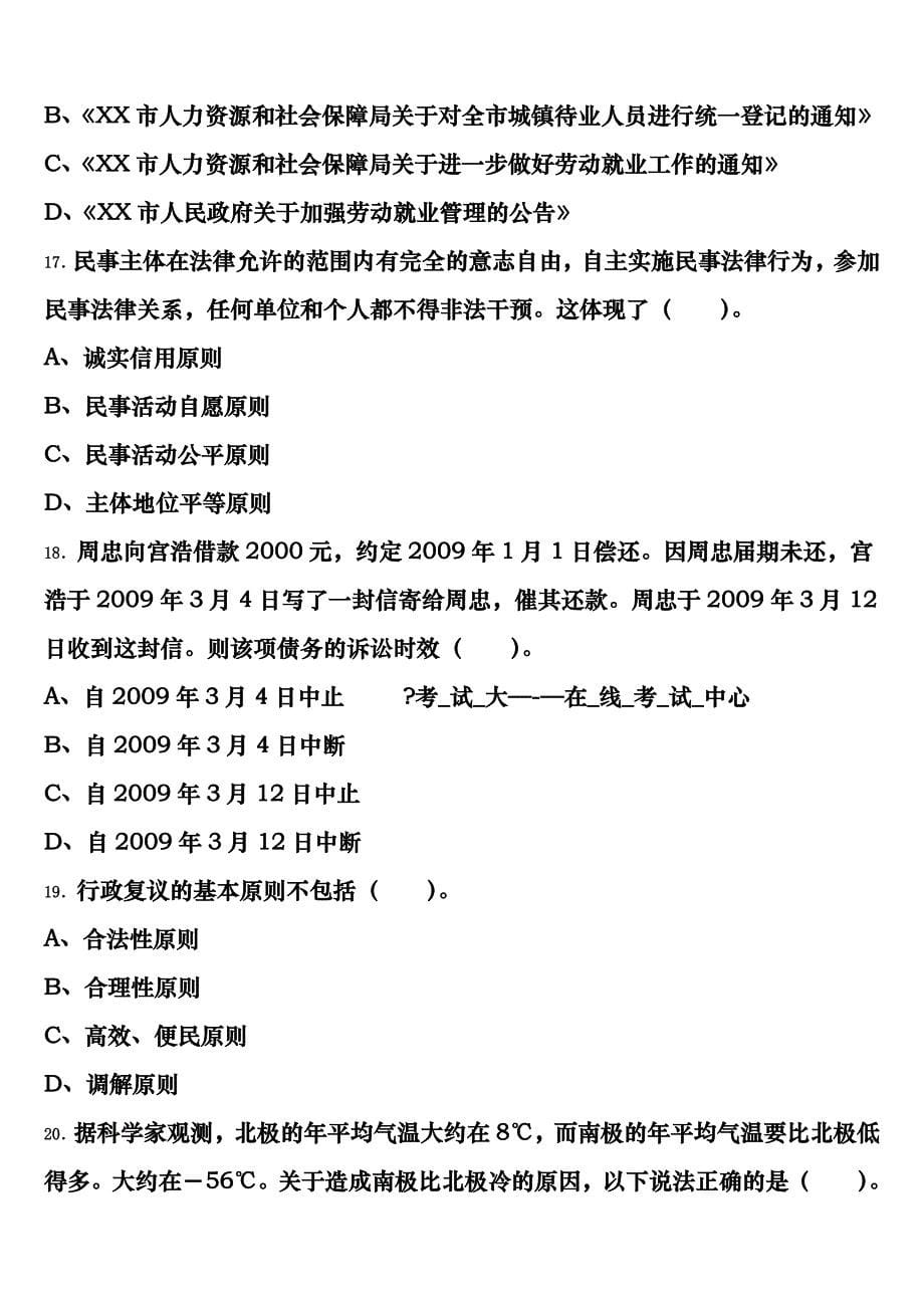 安庆市怀宁县2025年事业单位考试A类《职业能力倾向测验》全真模拟试题含解析_第5页