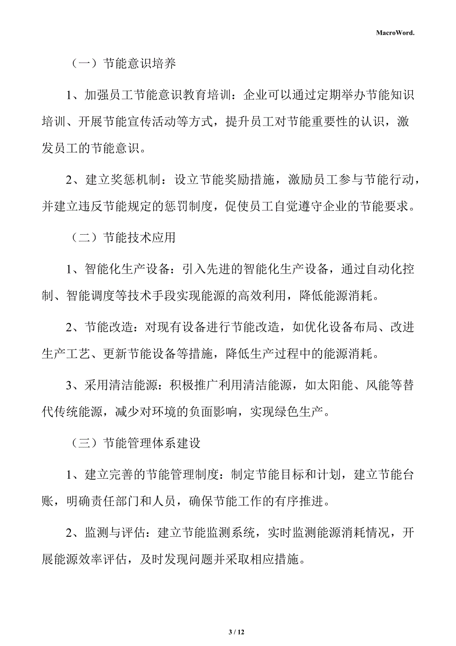 新建医疗器械项目节能评估报告（范文）_第3页