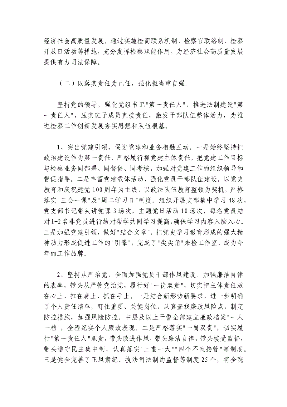 副检察长2024-2025年述职述廉述德报告5000字_第2页