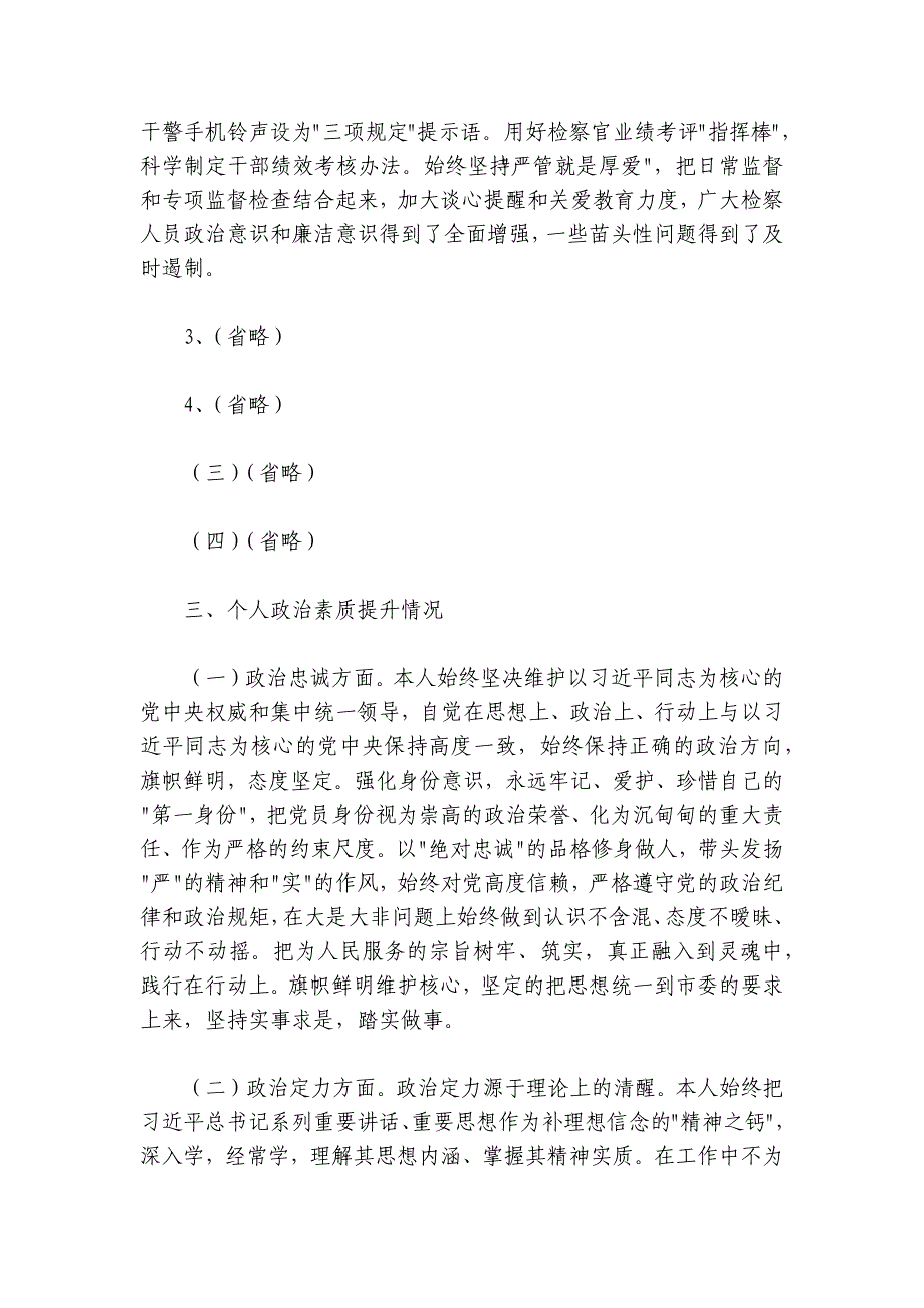 副检察长2024-2025年述职述廉述德报告5000字_第3页