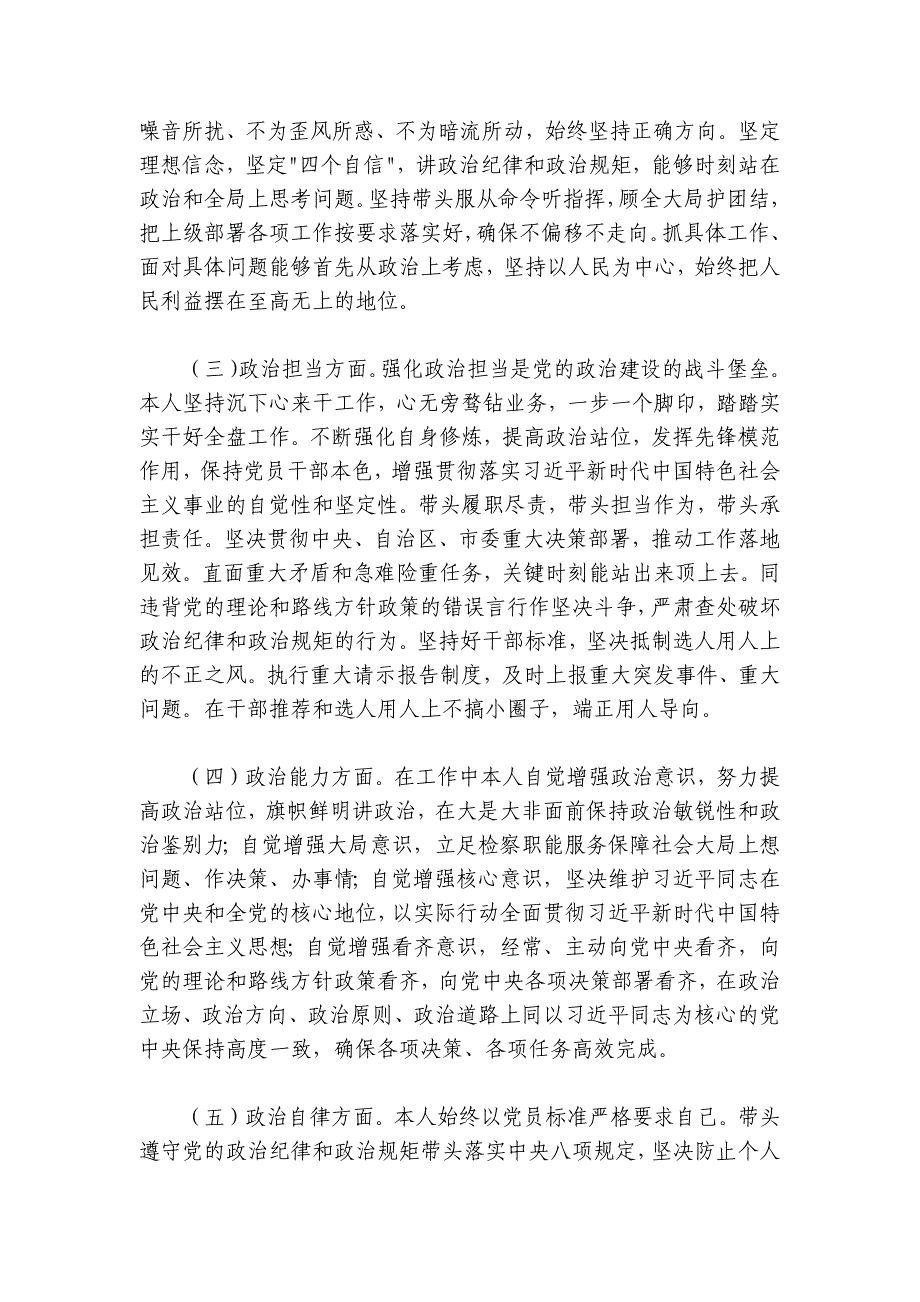 副检察长2024-2025年述职述廉述德报告5000字_第4页