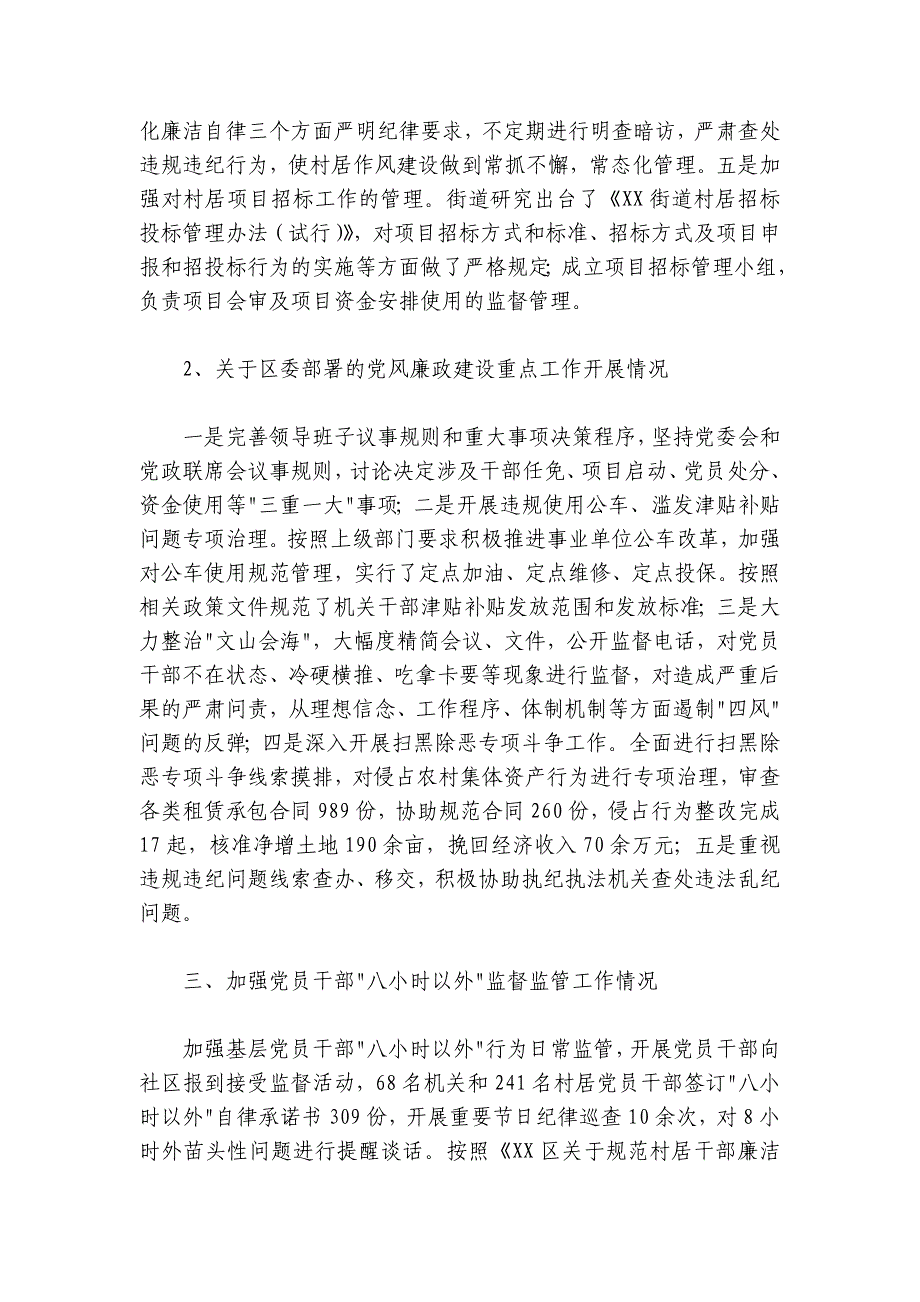 某街道党工委副书记述责述廉报告_第2页