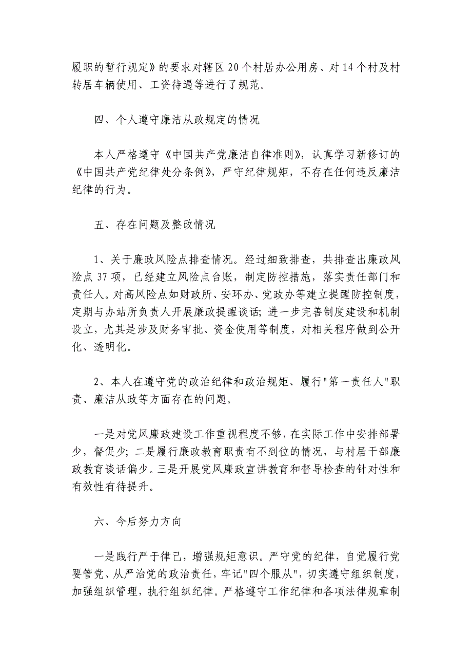 某街道党工委副书记述责述廉报告_第3页