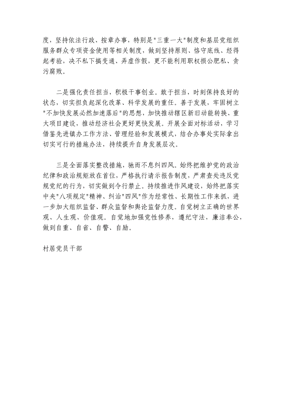 某街道党工委副书记述责述廉报告_第4页