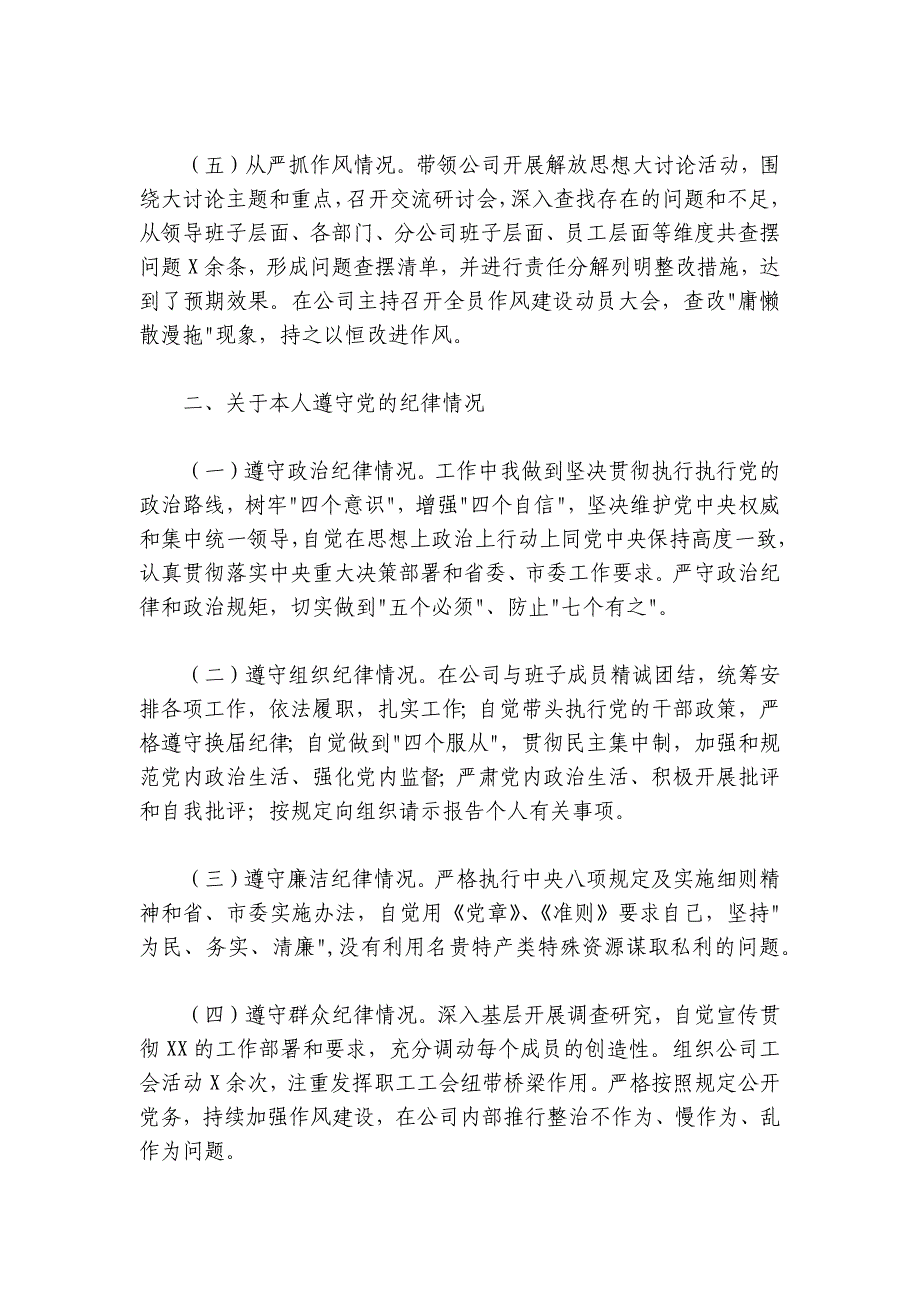 公司党员领导干部述责述廉报告_第2页