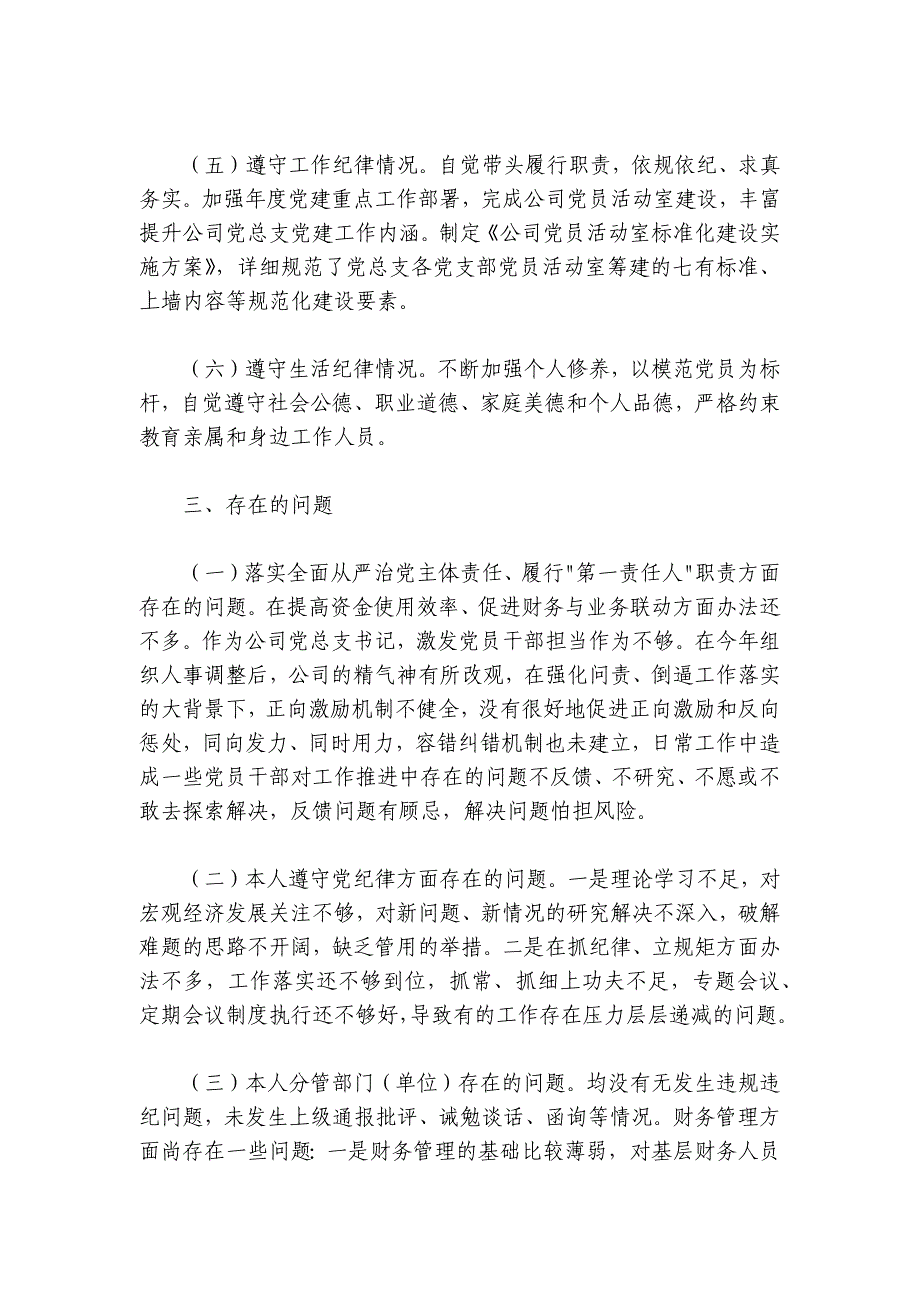 公司党员领导干部述责述廉报告_第3页