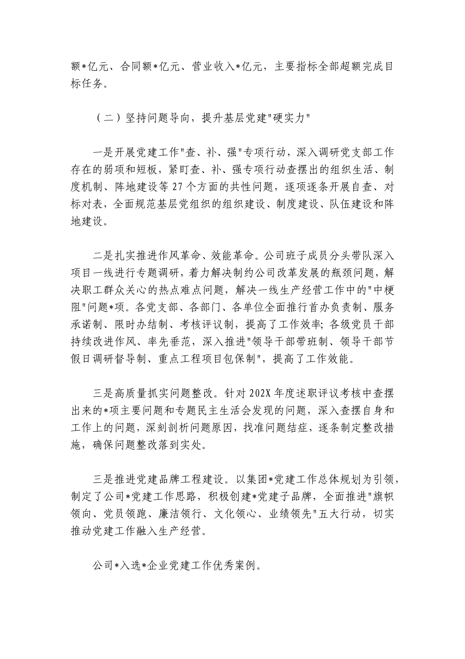 国企党委书记2024-2025年抓基层党建述职报告_第2页