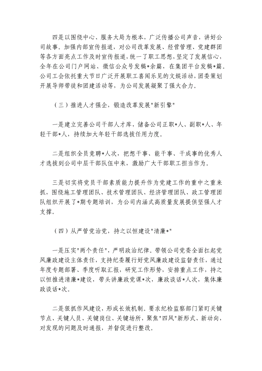 国企党委书记2024-2025年抓基层党建述职报告_第3页