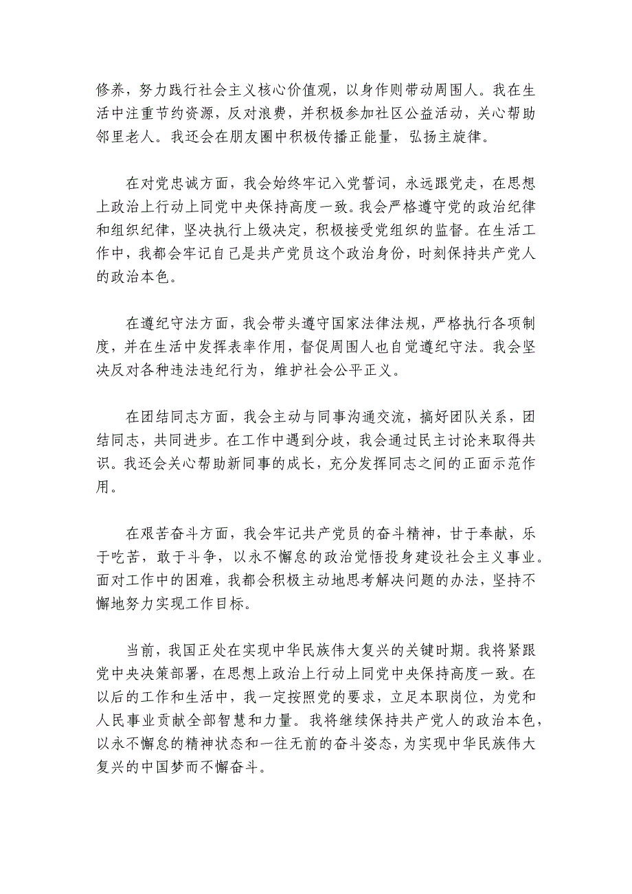 2024-2025年第三季度入党积极分子（预备党员）思想汇报_第2页