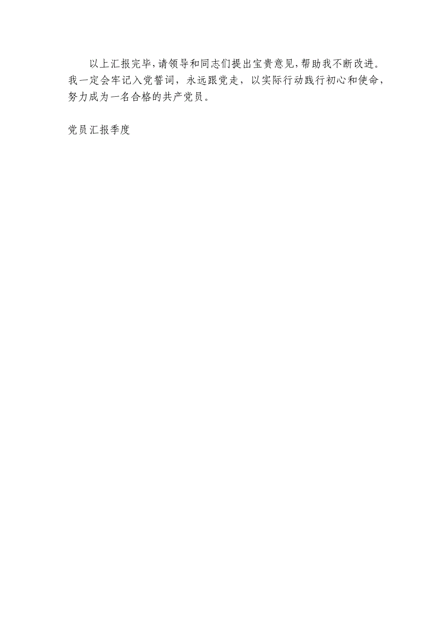 2024-2025年第三季度入党积极分子（预备党员）思想汇报_第3页