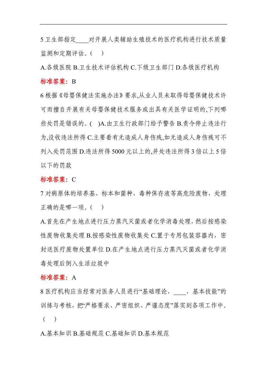 2024年卫生系统医护人员针对性普法考试试题库及答案（六）_第2页