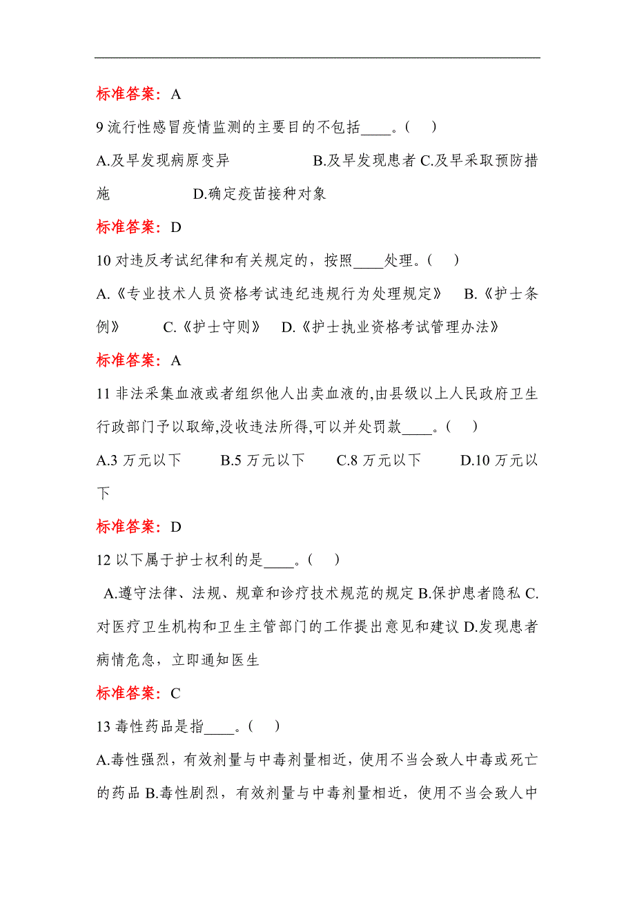 2024年卫生系统医护人员针对性普法考试试题库及答案（六）_第3页