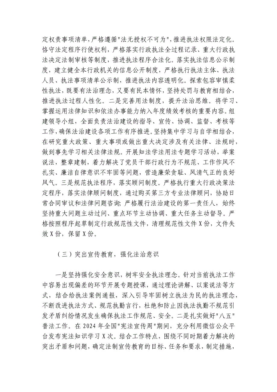 2024-2025年度党政主要负责人述法报告_第2页