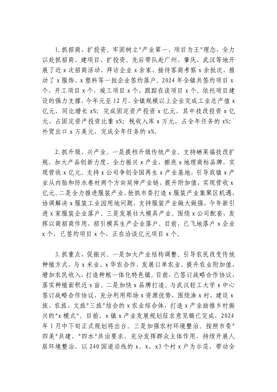 镇党委2024-2025年述责述廉报告_第2页