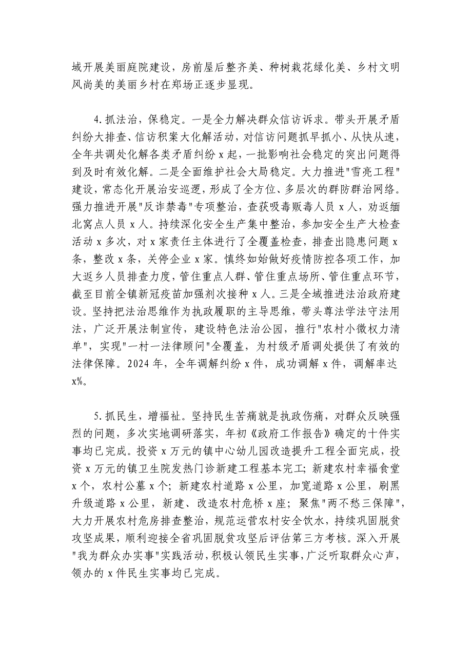 镇党委2024-2025年述责述廉报告_第3页