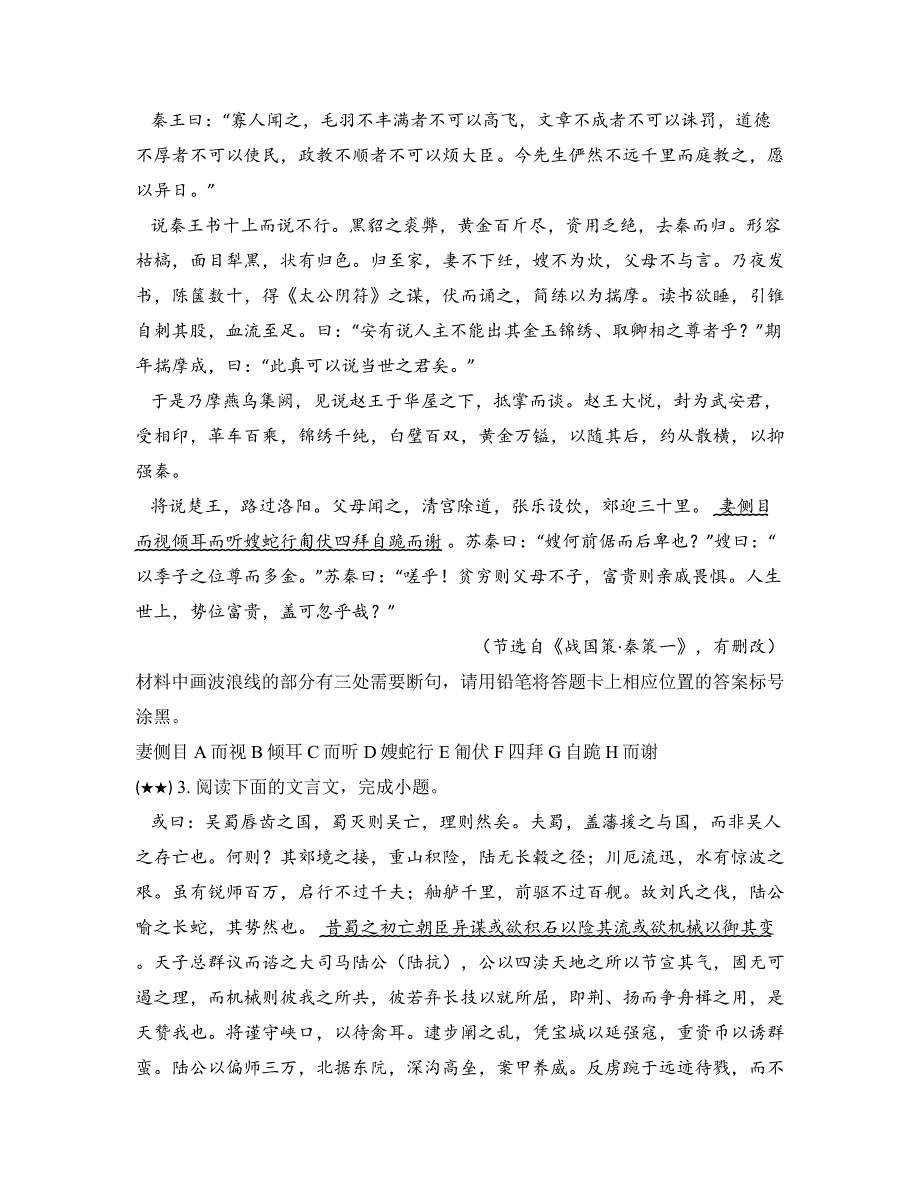 文言文阅读专练—考点四文言文断句_第2页