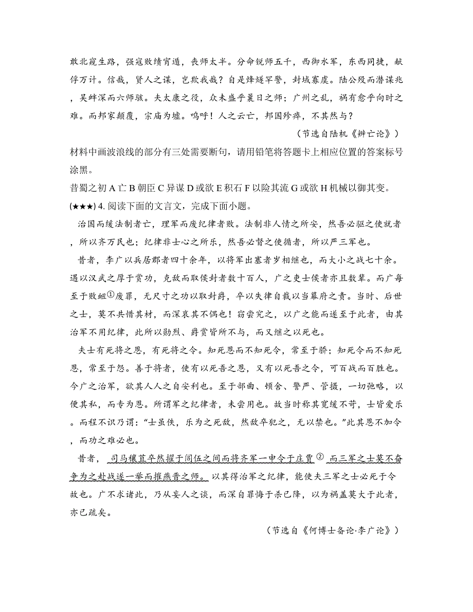 文言文阅读专练—考点四文言文断句_第3页