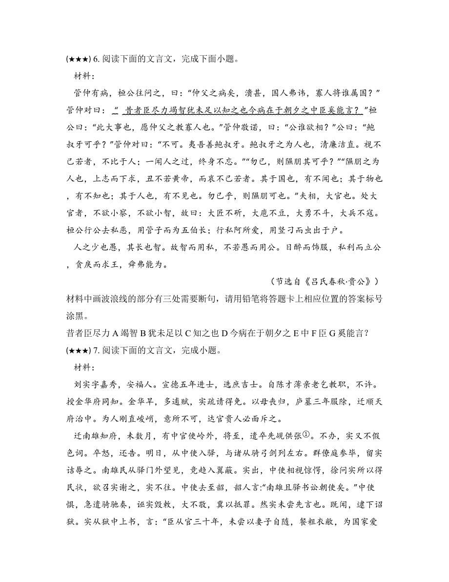 文言文阅读专练—考点四文言文断句_第5页