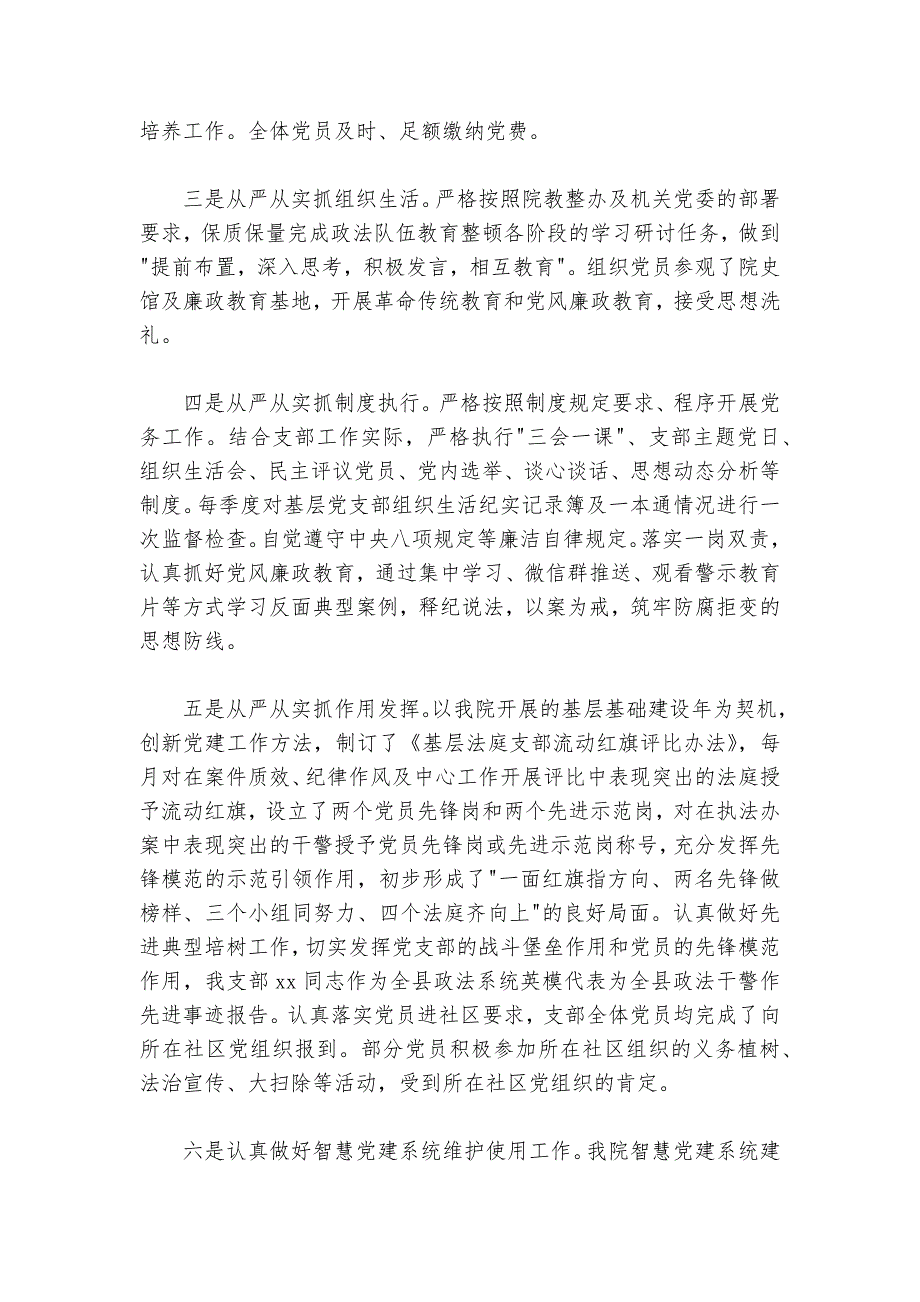 支部书记2024-2025年述职报告（法院1900字）_第2页