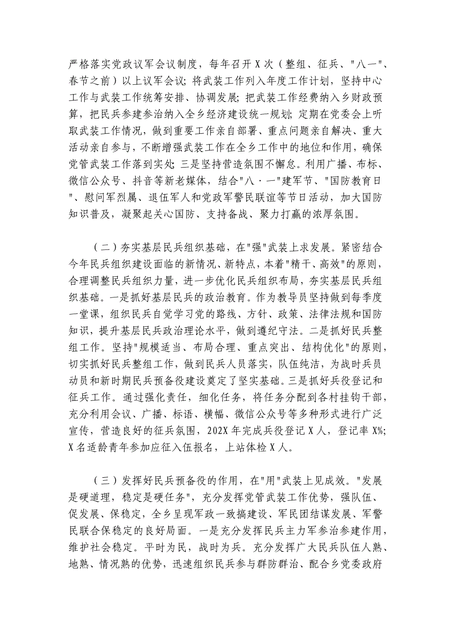 乡2024-2025年党管武装工作述职报告_第2页