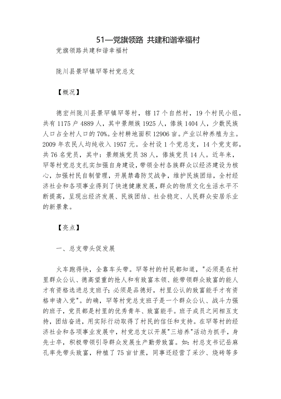 51—党旗领路 共建和谐幸福村_第1页