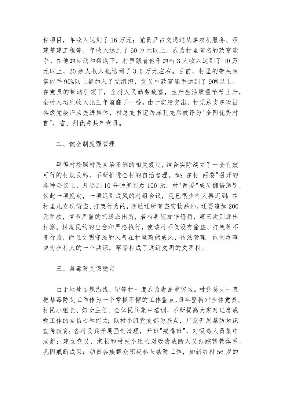 51—党旗领路 共建和谐幸福村_第2页