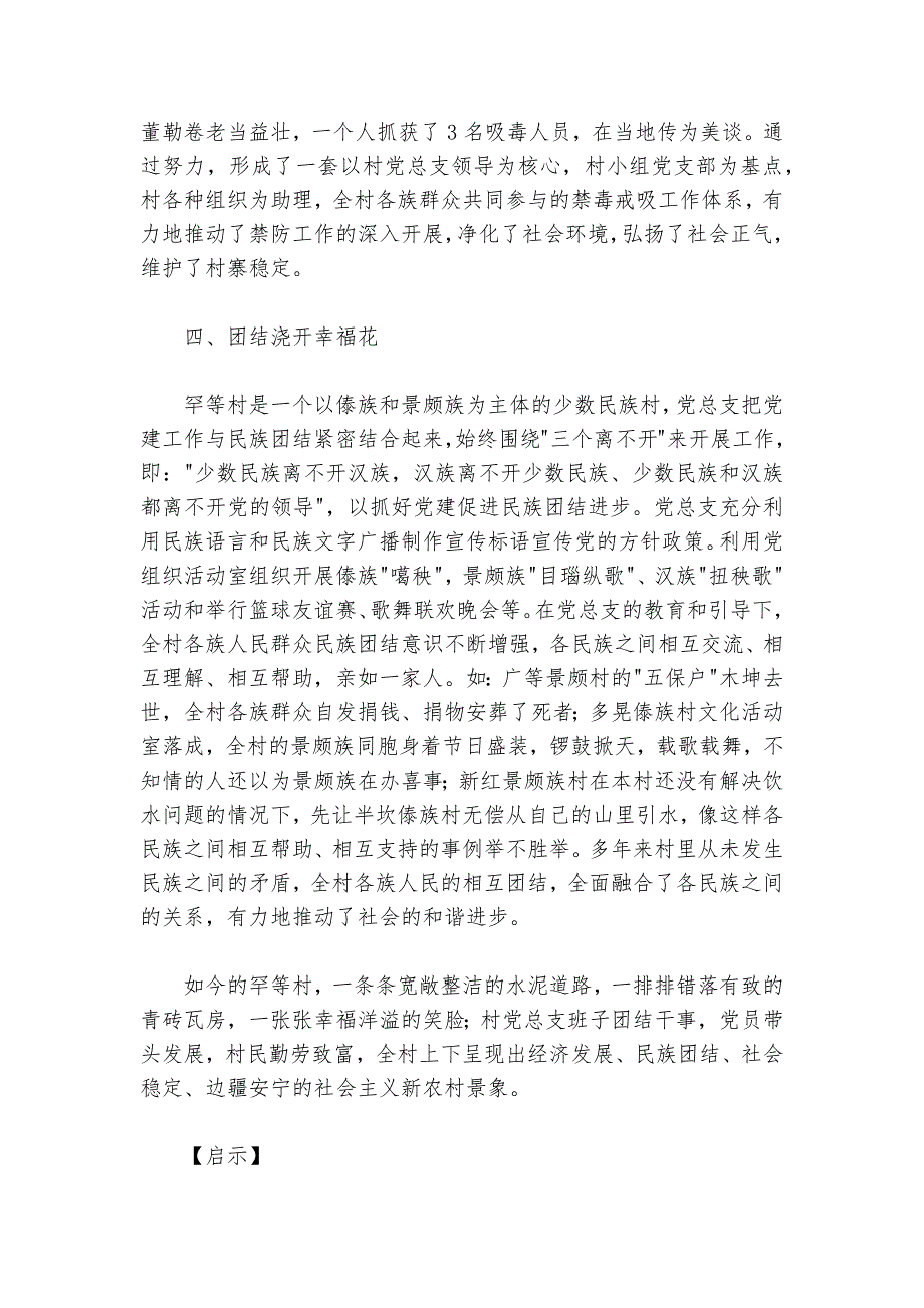 51—党旗领路 共建和谐幸福村_第3页