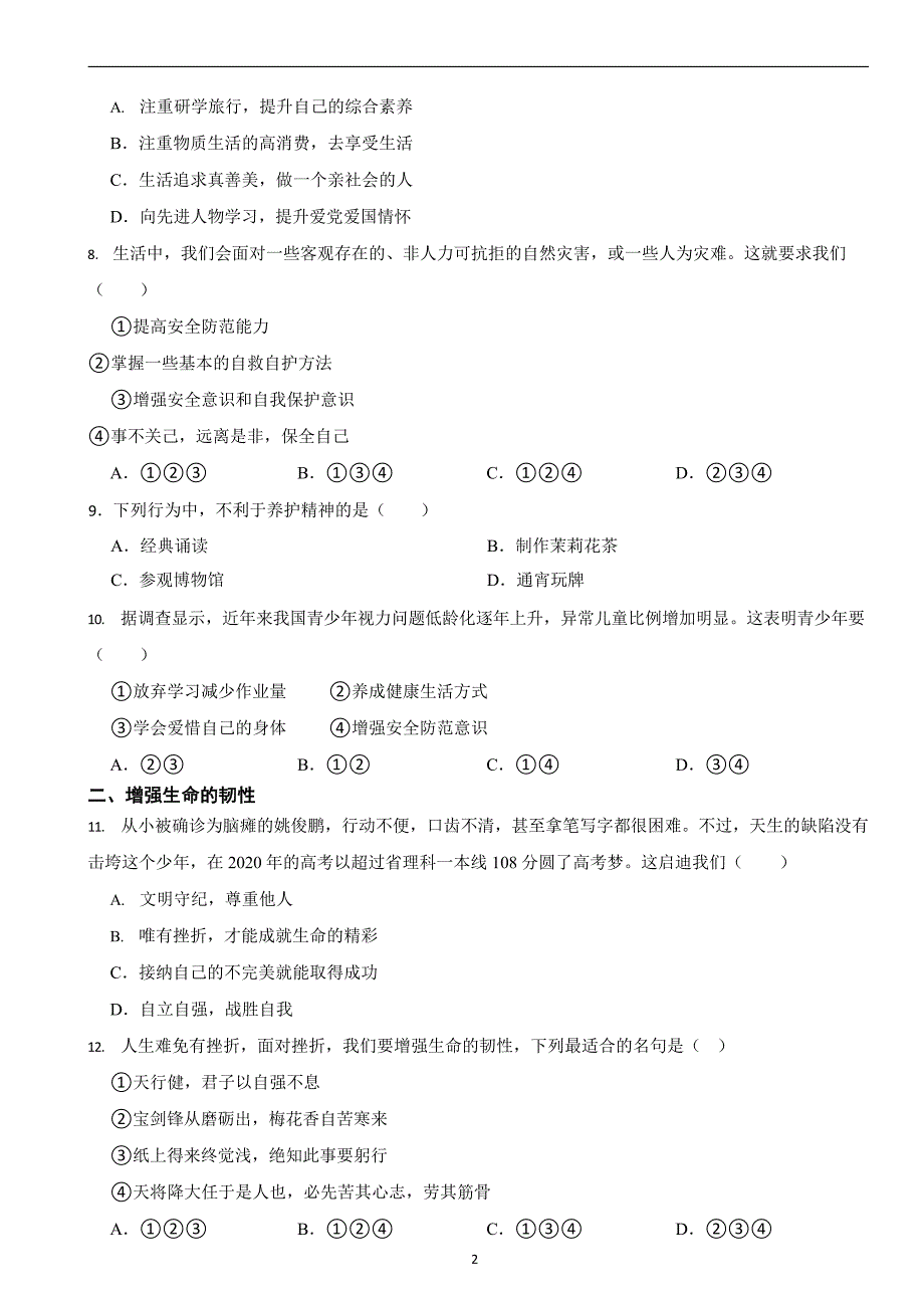 部编版初中道法七年级上册第九课《珍视生命》同步试卷_第2页