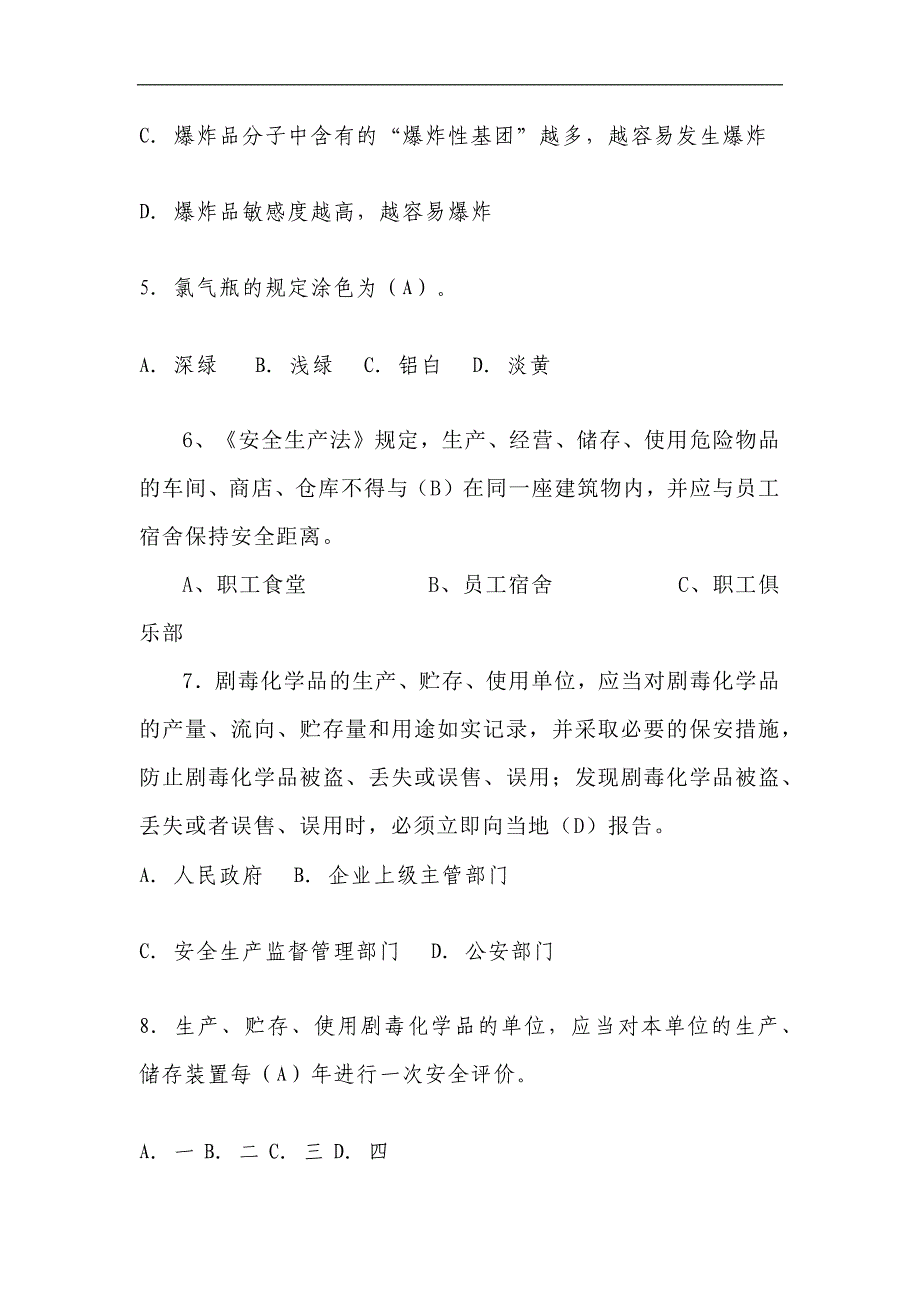 2024年危化品安全管理知识竞赛考试及答案_第2页