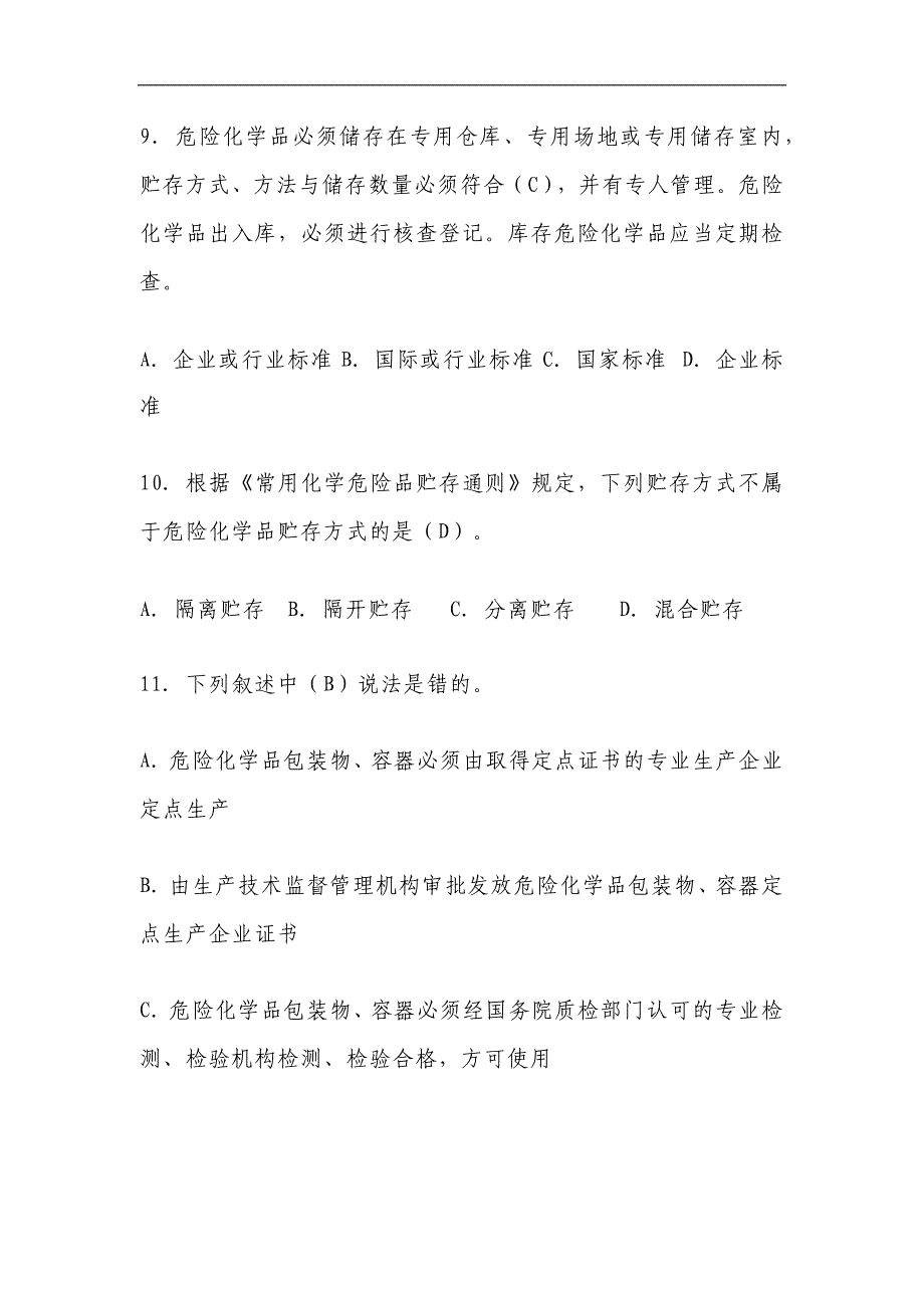 2024年危化品安全管理知识竞赛考试及答案_第3页