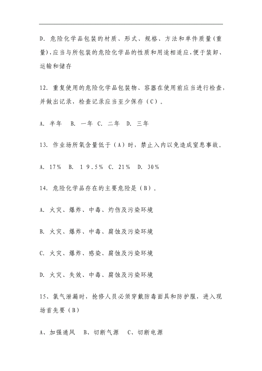 2024年危化品安全管理知识竞赛考试及答案_第4页